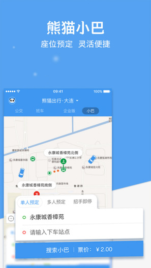 熊猫出行 Screenshots4