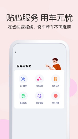 爱玛出行的应用截图4