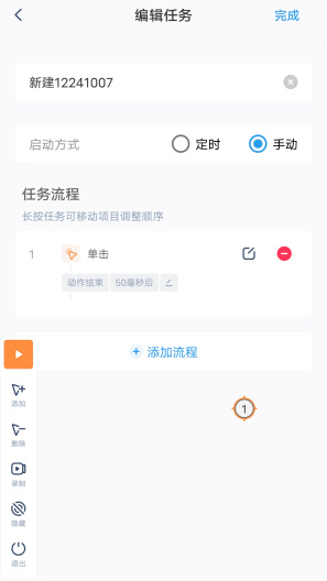 闪指连点器的应用截图2