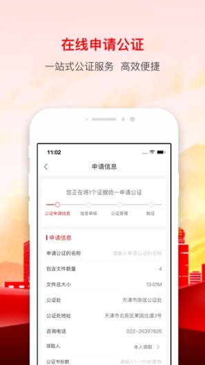 辰信公证des captures d'écran de l'application5