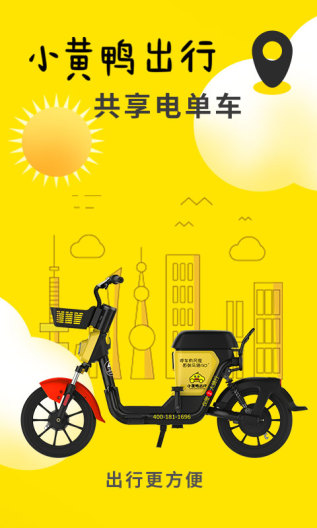 小黄鸭共享的應用截圖1