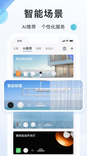 好太太智联 Screenshots1