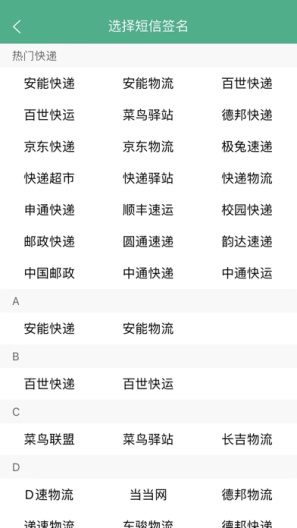 快递短信宝 Screenshots6
