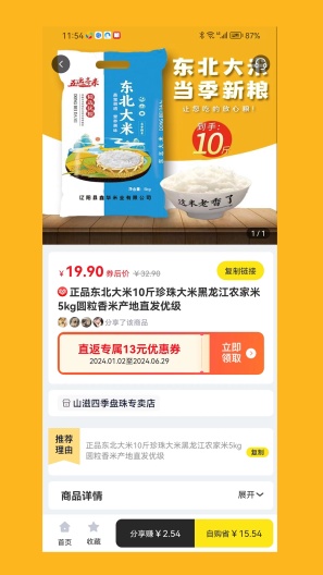 直返的應用截圖3