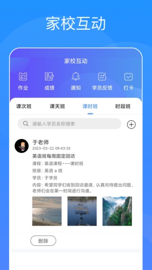 智汇校 Screenshots3