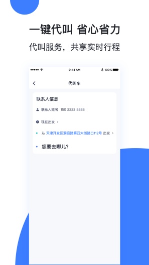 天津出行的應用截圖3