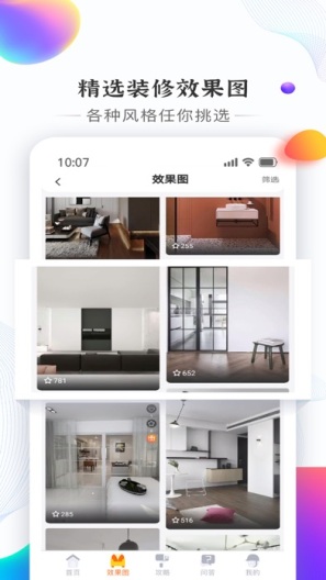 信用家装修 Screenshots2