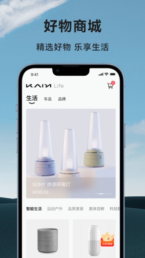 凯翼汽车zrzuty ekranu aplikacji4