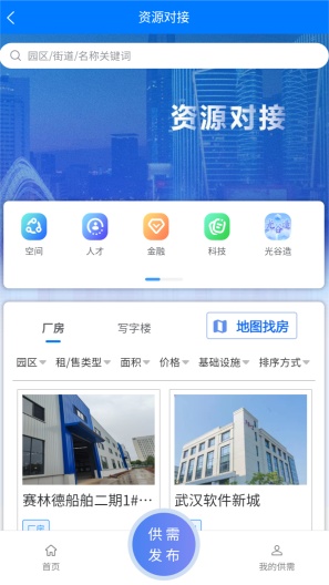 光谷i企 Screenshots2