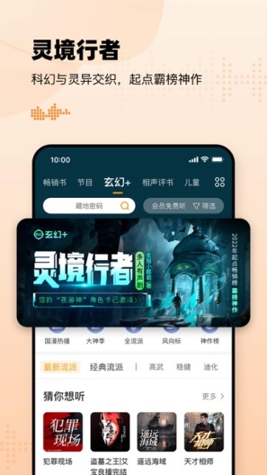 懒人听书 Screenshots1