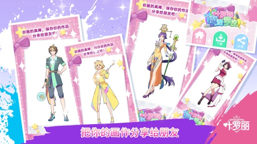 叶罗丽魔法学校的應用截圖1