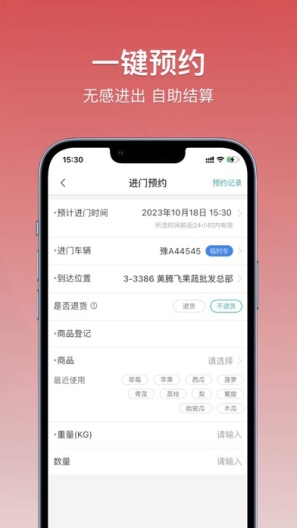 农批管家的應用截圖2