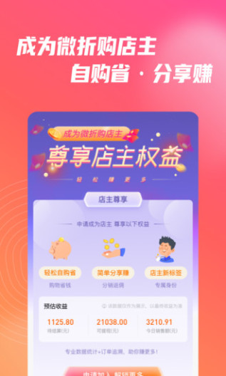 微折购 Screenshots4