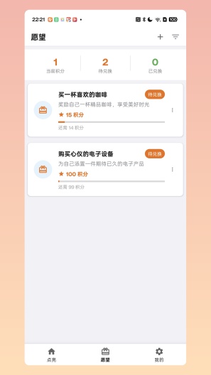 点亮习惯 Screenshots4