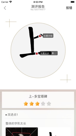 墨韵书法学生软件 Screenshots4