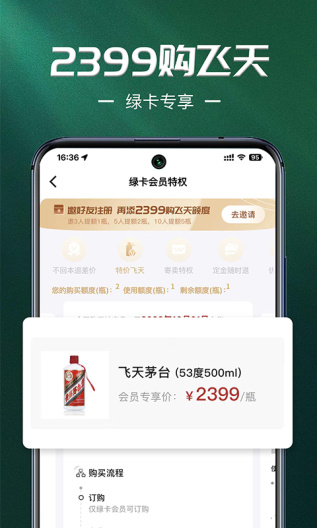 酒票 Screenshots2