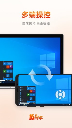 Sunlogin Remote Controlzrzuty ekranu aplikacji1