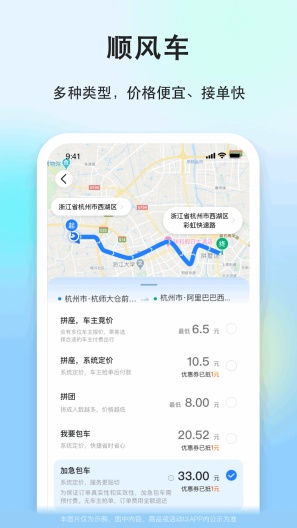 一喂顺风车App-Screenshots2