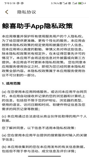 鲸喜助手的應用截圖2