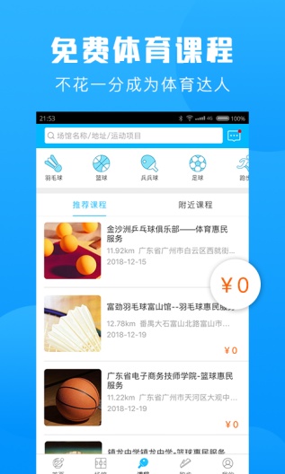 群体通的應用截圖2
