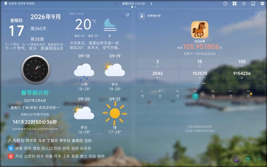 桌面日历 Screenshots5