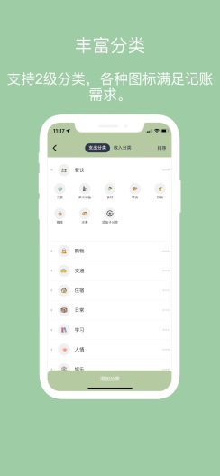 小青账des captures d'écran de l'application3