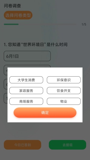 问卷调查赚钱のアプリスクリーンショット2