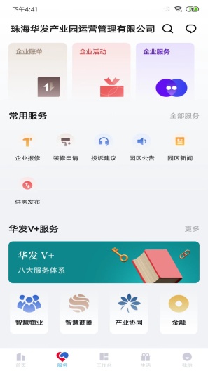 华发V+ Screenshots2