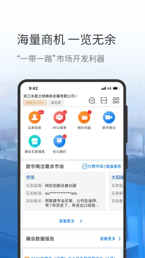 网展贸 Screenshots1