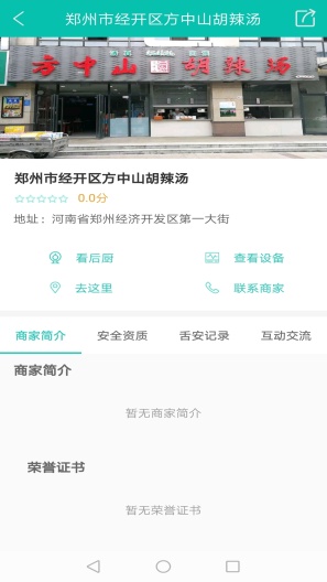 舌尖安全网的應用截圖3