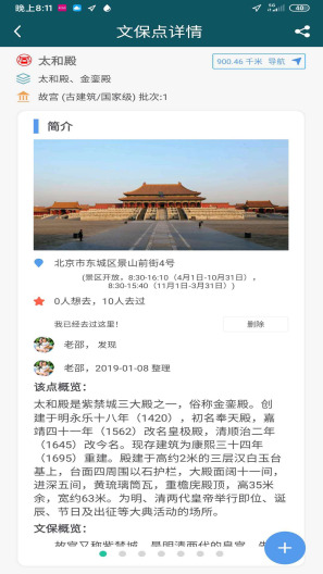 华夏古迹图 Screenshots5