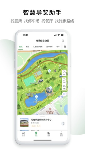 天府绿道 Screenshots4