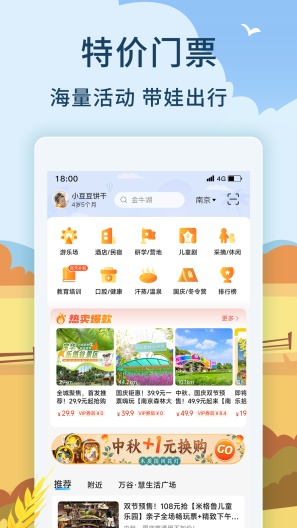 亲子周末 Screenshots1
