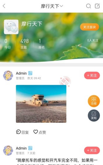 阜阳论坛App-Screenshots3