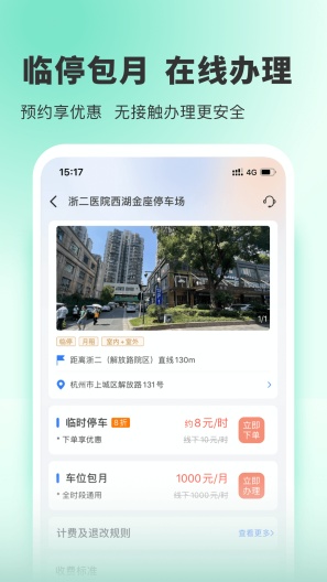 小强停车的應用截圖5
