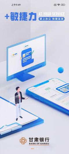 甘肃企业银行 Screenshots2