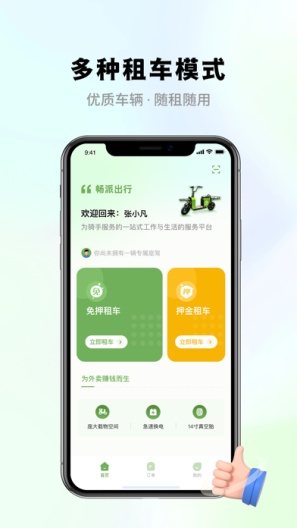 畅派出行 Screenshots2