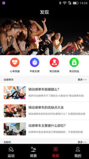 英尔健运动 Screenshots3