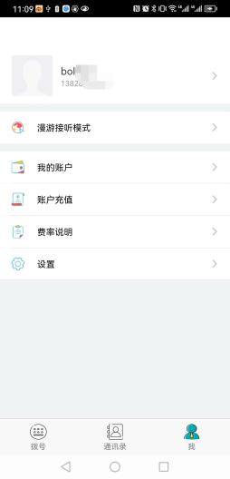 信游电话 Screenshots4