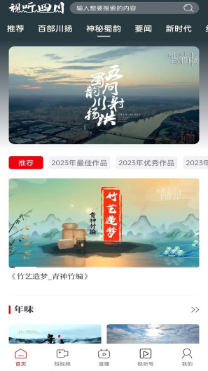 视听四川 Screenshots3