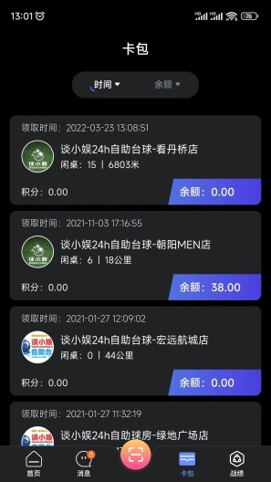 KO台球的应用截图3