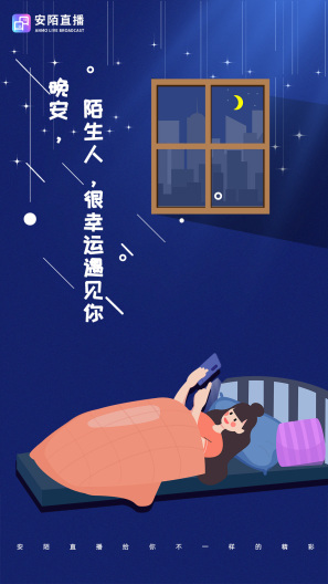 安陌直播的應用截圖4