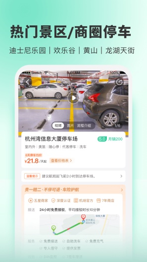 小强停车的應用截圖2