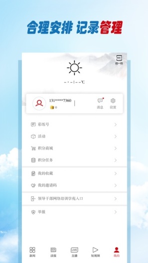 彩练新闻App-Screenshots5