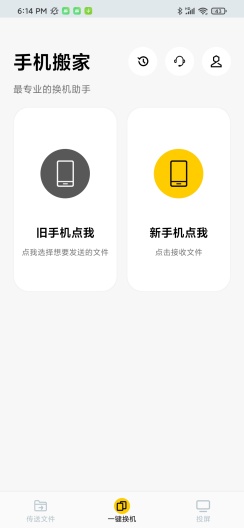 手机搬家 Screenshots3