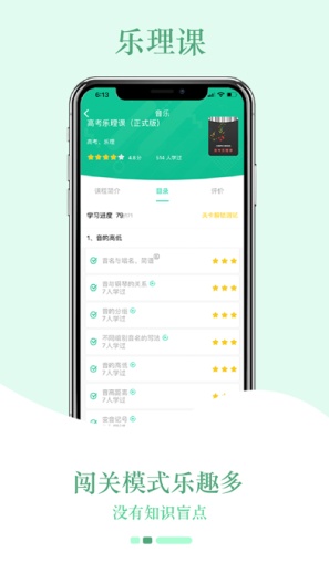 音符玩家 Screenshots4