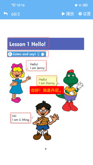 点读通的應用截圖2