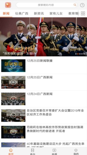 广西视听的应用截图1