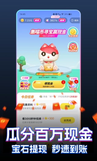 快领红包短视频zrzuty ekranu aplikacji3