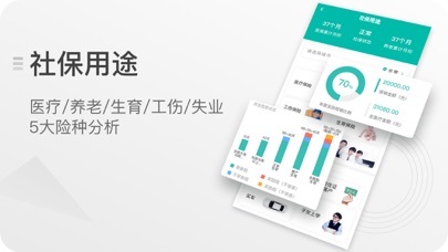 查悦社保zrzuty ekranu aplikacji3